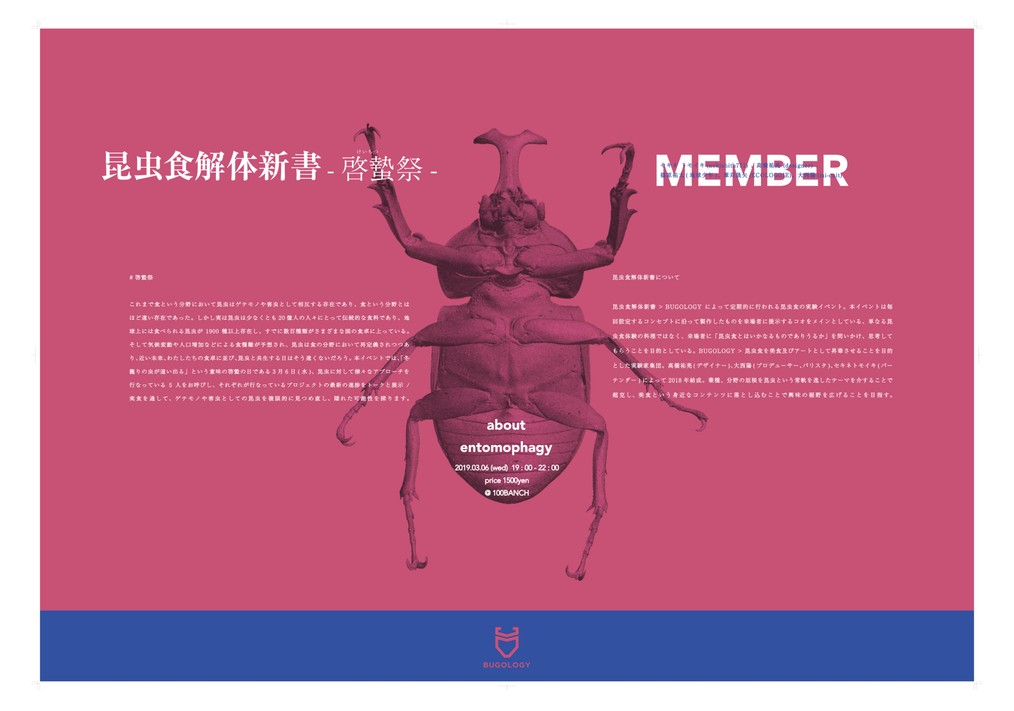 190306昆虫食解体新書_啓蟄祭_banner