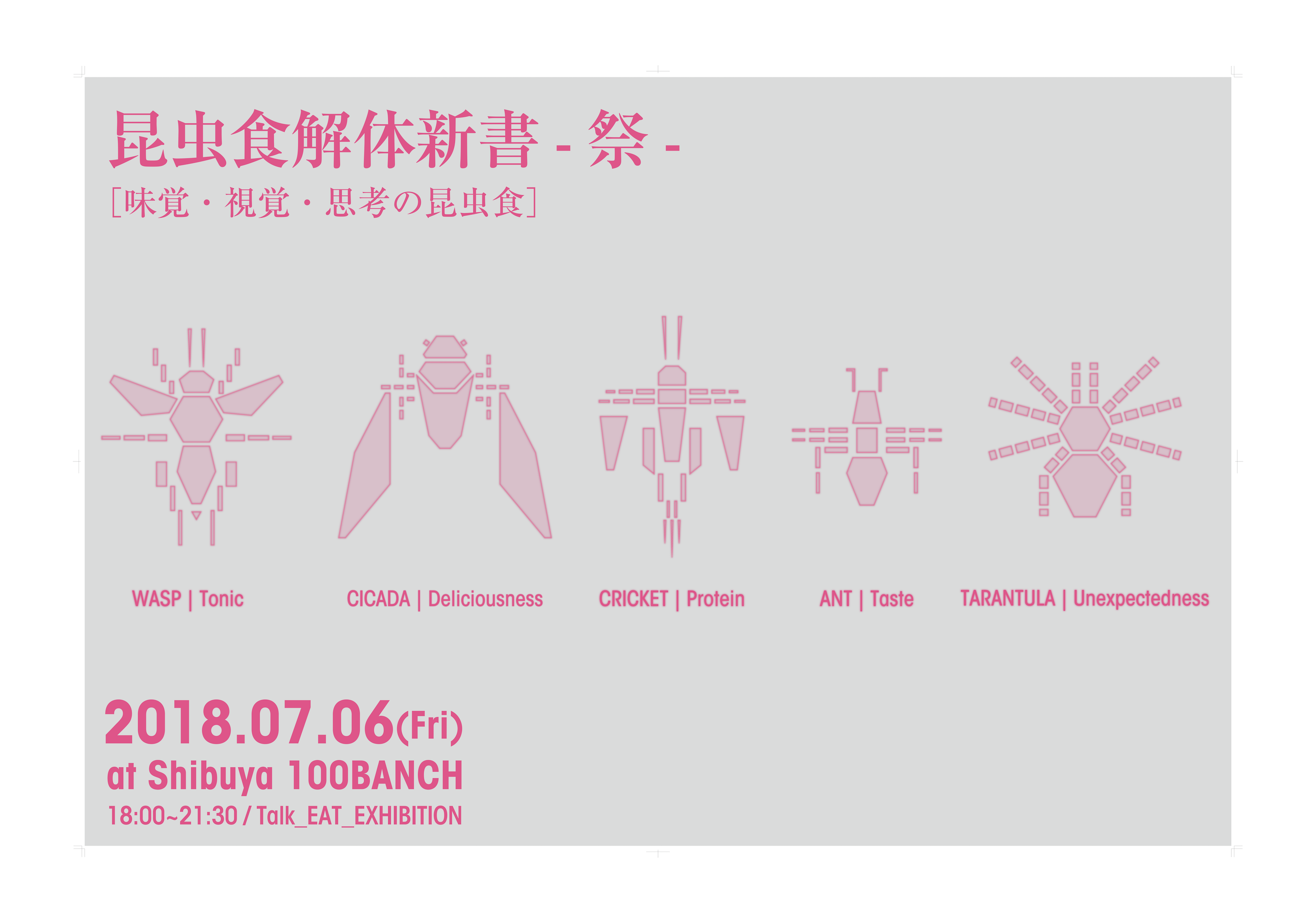 昆虫食解体新書 #祭