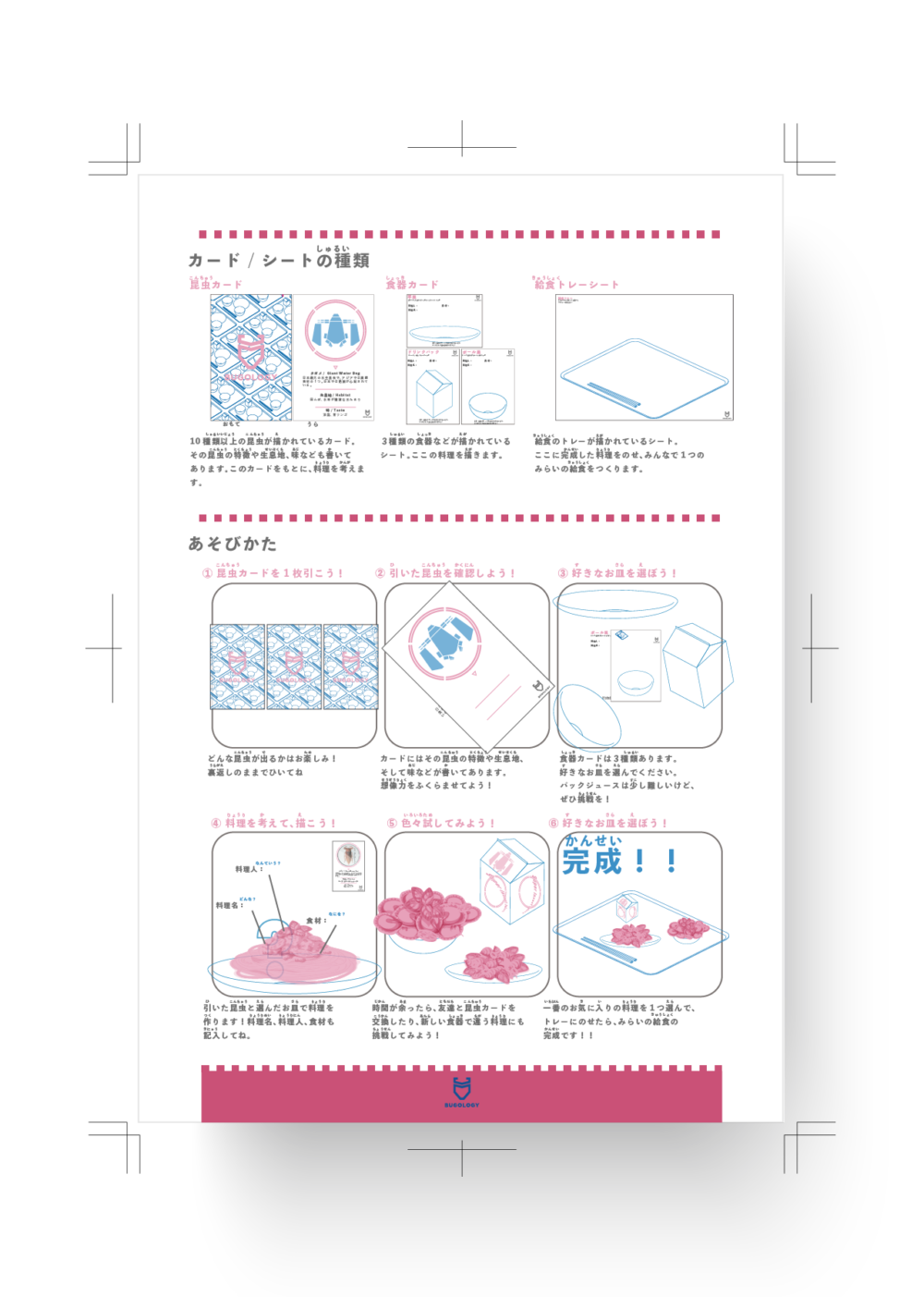 190223_BUGOLOGY_cardsheet_image_アートボード 1