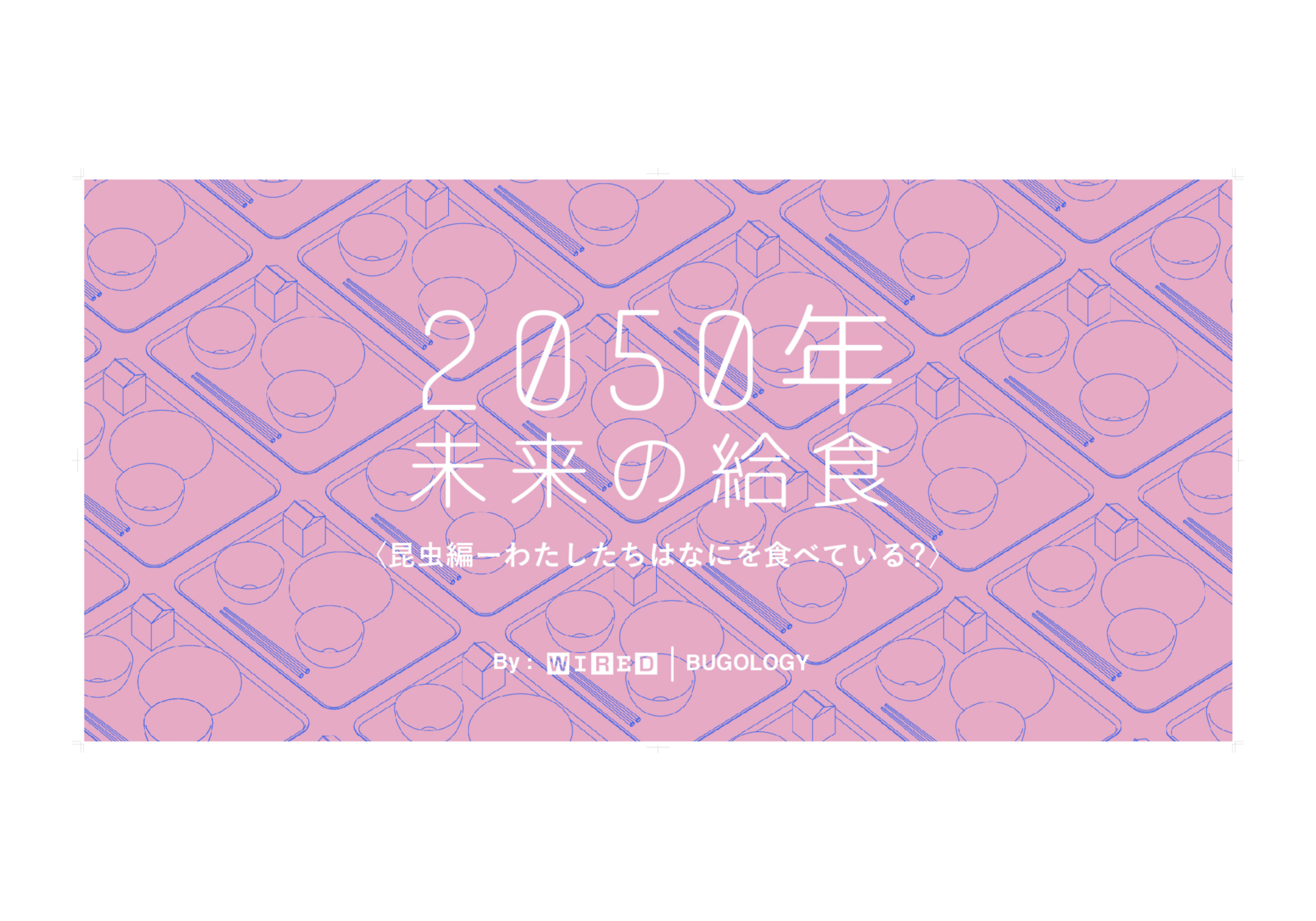 190223_未来の給食_banner_web