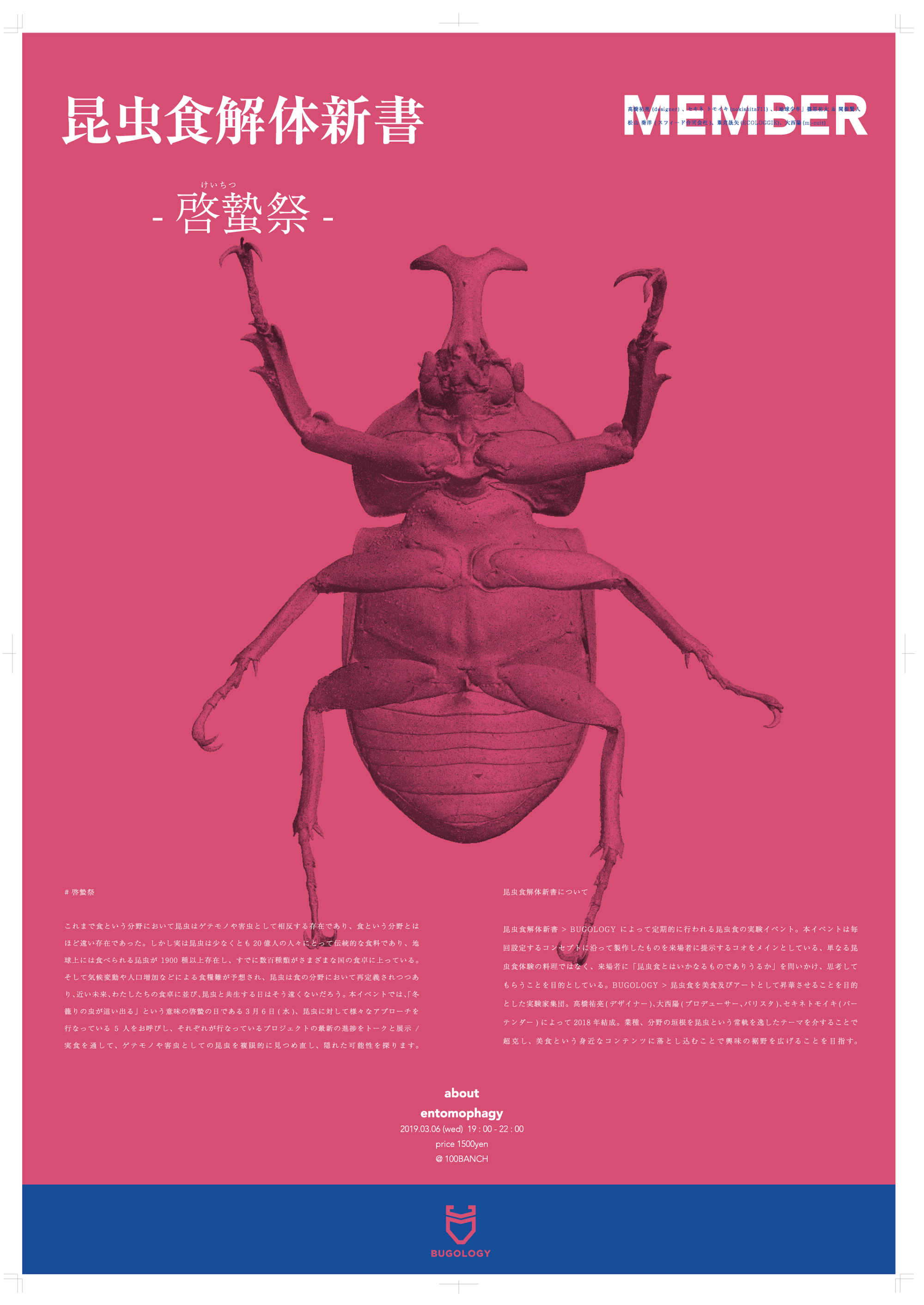 190303_昆虫食解体新書啓蟄祭_poster_アートボード 1