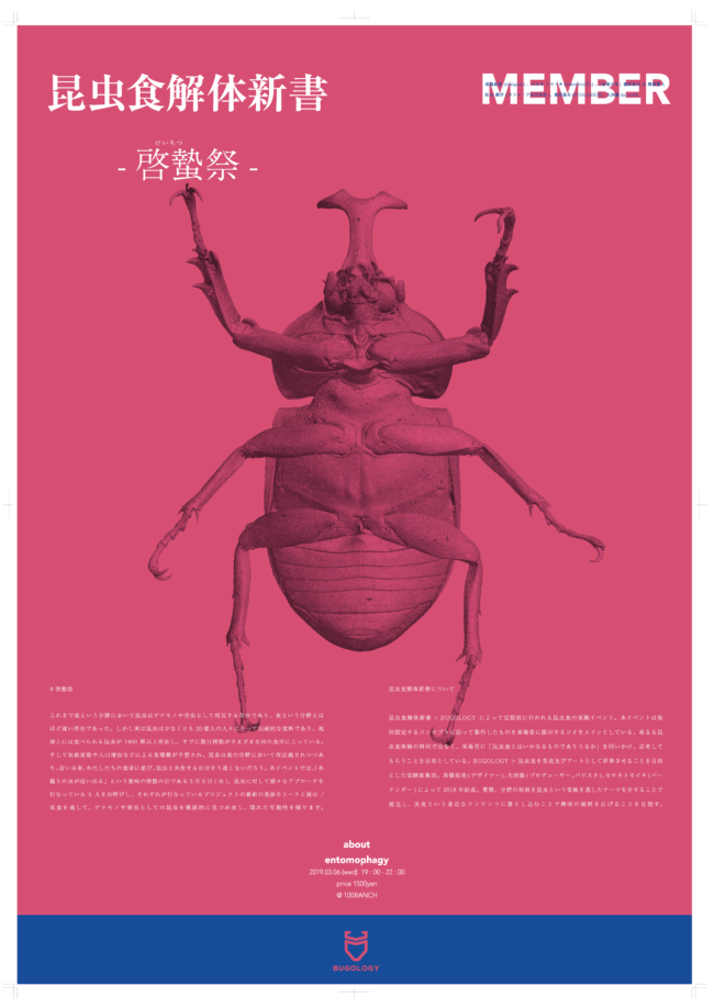 190303_昆虫食解体新書啓蟄祭_poster_アートボード 1